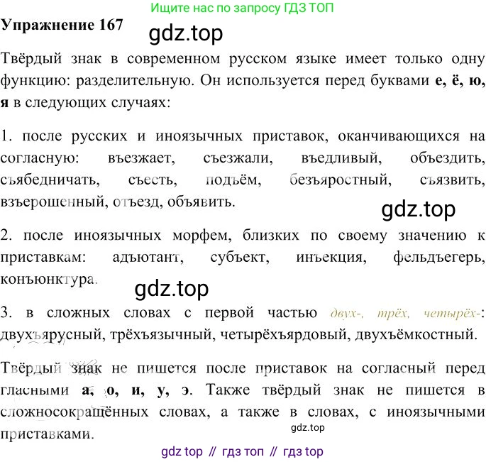 Русский язык, 10-11 класс Учебник, авторы: Гольцова Нина Григорьевна, Шамшин Игорь Викторович, Мищерина Марина Алексеевна, издательство Русское слово, Москва, 2022, белого цвета, Часть 1, страница 152, номер 167, Решение 3