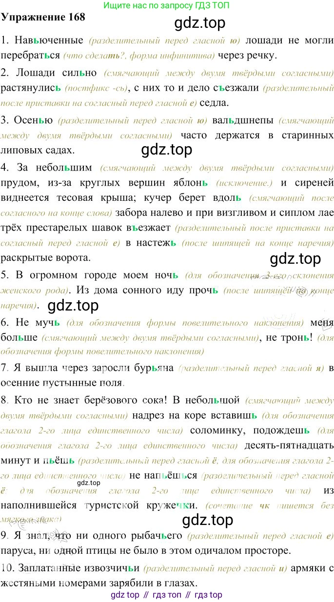 Русский язык, 10-11 класс Учебник, авторы: Гольцова Нина Григорьевна, Шамшин Игорь Викторович, Мищерина Марина Алексеевна, издательство Русское слово, Москва, 2022, белого цвета, Часть 1, страница 152, номер 168, Решение 3