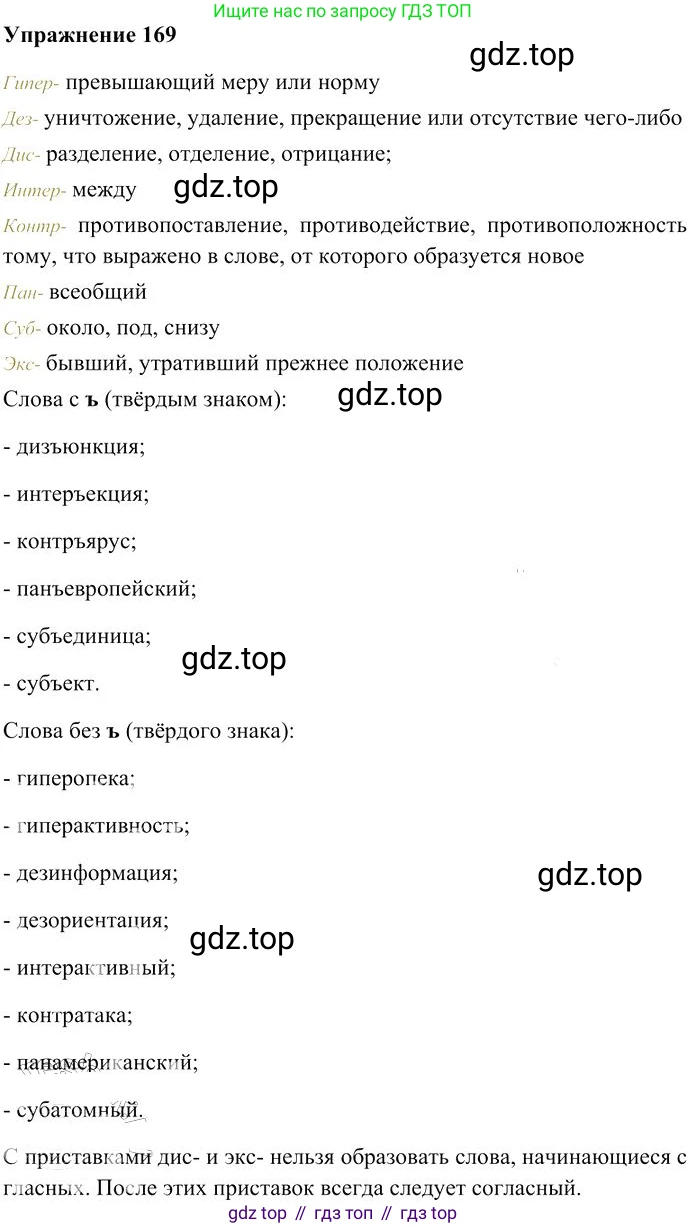 Русский язык, 10-11 класс Учебник, авторы: Гольцова Нина Григорьевна, Шамшин Игорь Викторович, Мищерина Марина Алексеевна, издательство Русское слово, Москва, 2022, белого цвета, Часть 1, страница 152, номер 169, Решение 3