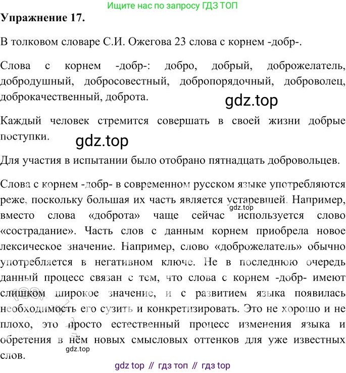 Русский язык, 10-11 класс Учебник, авторы: Гольцова Нина Григорьевна, Шамшин Игорь Викторович, Мищерина Марина Алексеевна, издательство Русское слово, Москва, 2022, белого цвета, Часть 1, страница 23, номер 17, Решение 3