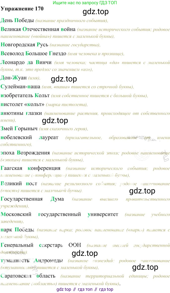 Русский язык, 10-11 класс Учебник, авторы: Гольцова Нина Григорьевна, Шамшин Игорь Викторович, Мищерина Марина Алексеевна, издательство Русское слово, Москва, 2022, белого цвета, Часть 1, страница 157, номер 170, Решение 3