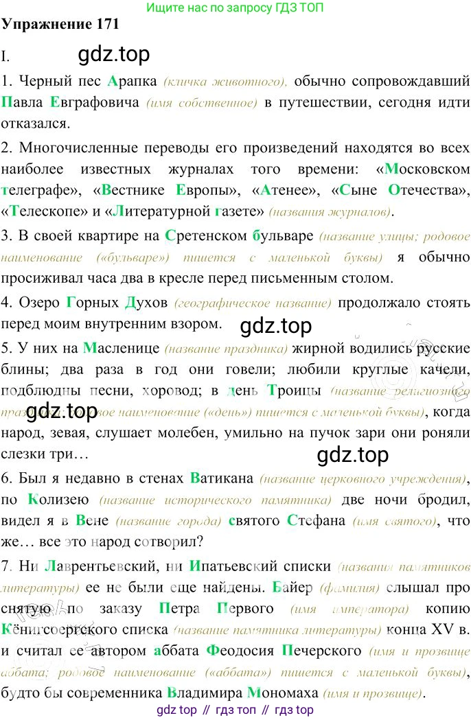 Русский язык, 10-11 класс Учебник, авторы: Гольцова Нина Григорьевна, Шамшин Игорь Викторович, Мищерина Марина Алексеевна, издательство Русское слово, Москва, 2022, белого цвета, Часть 1, страница 157, номер 171, Решение 3