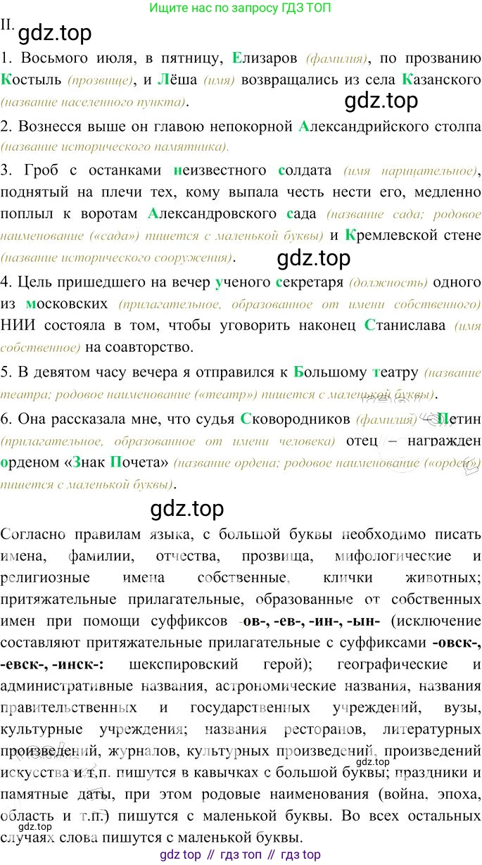 Русский язык, 10-11 класс Учебник, авторы: Гольцова Нина Григорьевна, Шамшин Игорь Викторович, Мищерина Марина Алексеевна, издательство Русское слово, Москва, 2022, белого цвета, Часть 1, страница 157, номер 171, Решение 3 (продолжение 2)