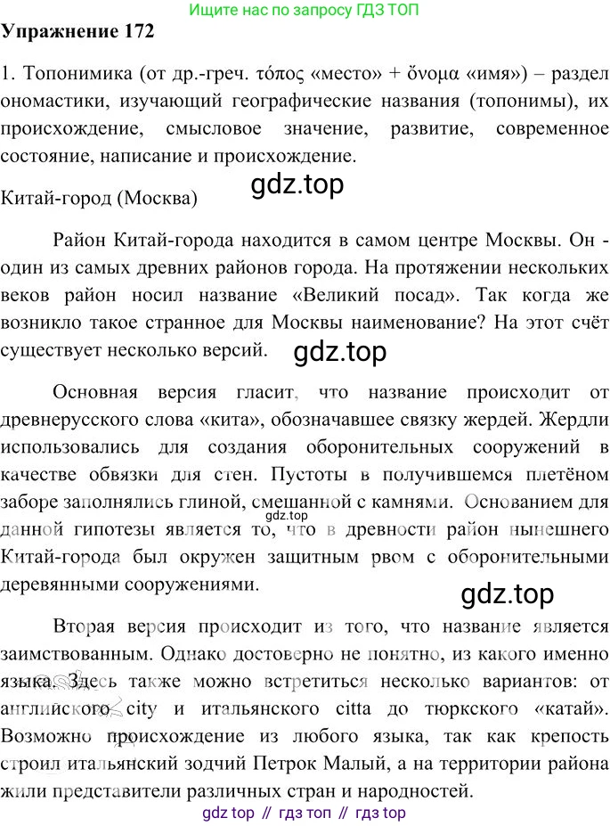 Русский язык, 10-11 класс Учебник, авторы: Гольцова Нина Григорьевна, Шамшин Игорь Викторович, Мищерина Марина Алексеевна, издательство Русское слово, Москва, 2022, белого цвета, Часть 1, страница 158, номер 172, Решение 3