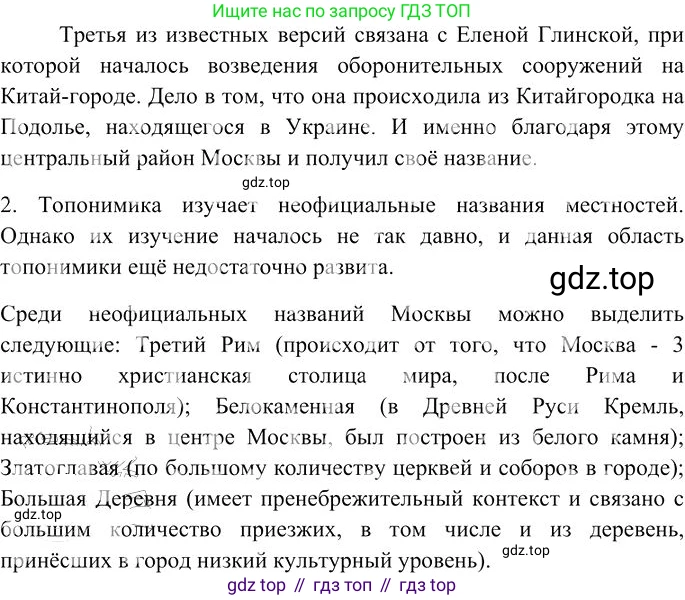 Русский язык, 10-11 класс Учебник, авторы: Гольцова Нина Григорьевна, Шамшин Игорь Викторович, Мищерина Марина Алексеевна, издательство Русское слово, Москва, 2022, белого цвета, Часть 1, страница 158, номер 172, Решение 3 (продолжение 2)