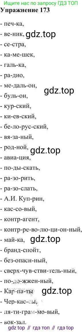 Русский язык, 10-11 класс Учебник, авторы: Гольцова Нина Григорьевна, Шамшин Игорь Викторович, Мищерина Марина Алексеевна, издательство Русское слово, Москва, 2022, белого цвета, Часть 1, страница 159, номер 173, Решение 3