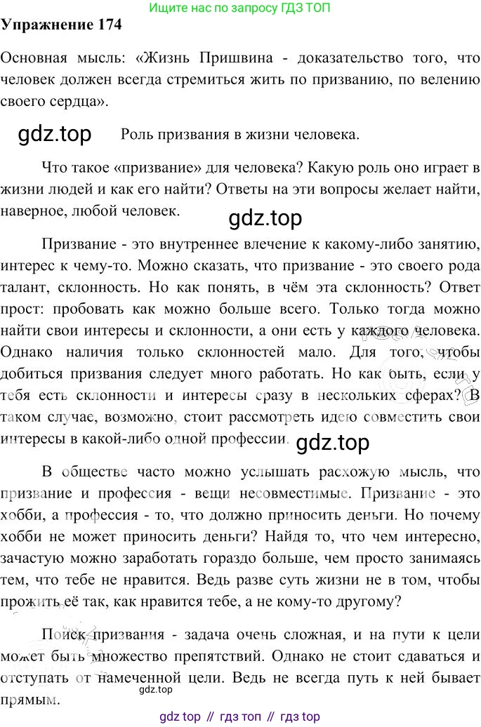 Русский язык, 10-11 класс Учебник, авторы: Гольцова Нина Григорьевна, Шамшин Игорь Викторович, Мищерина Марина Алексеевна, издательство Русское слово, Москва, 2022, белого цвета, Часть 1, страница 169, номер 174, Решение 3