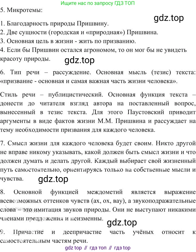 Русский язык, 10-11 класс Учебник, авторы: Гольцова Нина Григорьевна, Шамшин Игорь Викторович, Мищерина Марина Алексеевна, издательство Русское слово, Москва, 2022, белого цвета, Часть 1, страница 169, номер 174, Решение 3 (продолжение 3)