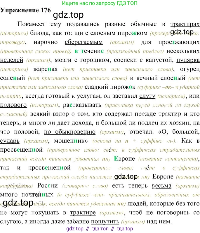 Русский язык, 10-11 класс Учебник, авторы: Гольцова Нина Григорьевна, Шамшин Игорь Викторович, Мищерина Марина Алексеевна, издательство Русское слово, Москва, 2022, белого цвета, Часть 1, страница 171, номер 176, Решение 3