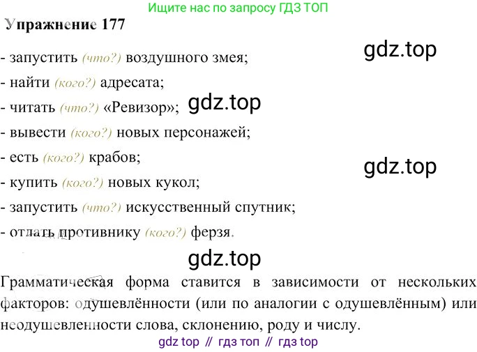 Русский язык, 10-11 класс Учебник, авторы: Гольцова Нина Григорьевна, Шамшин Игорь Викторович, Мищерина Марина Алексеевна, издательство Русское слово, Москва, 2022, белого цвета, Часть 1, страница 172, номер 177, Решение 3