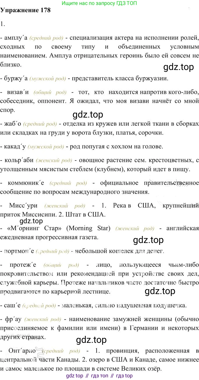 Русский язык, 10-11 класс Учебник, авторы: Гольцова Нина Григорьевна, Шамшин Игорь Викторович, Мищерина Марина Алексеевна, издательство Русское слово, Москва, 2022, белого цвета, Часть 1, страница 172, номер 178, Решение 3