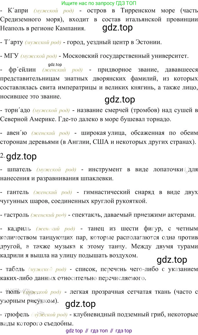 Русский язык, 10-11 класс Учебник, авторы: Гольцова Нина Григорьевна, Шамшин Игорь Викторович, Мищерина Марина Алексеевна, издательство Русское слово, Москва, 2022, белого цвета, Часть 1, страница 172, номер 178, Решение 3 (продолжение 2)