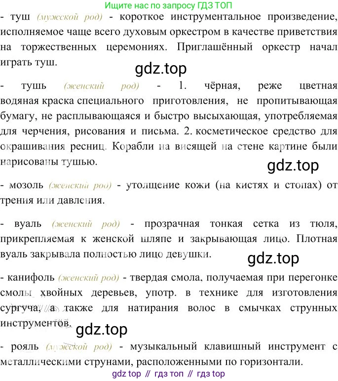 Русский язык, 10-11 класс Учебник, авторы: Гольцова Нина Григорьевна, Шамшин Игорь Викторович, Мищерина Марина Алексеевна, издательство Русское слово, Москва, 2022, белого цвета, Часть 1, страница 172, номер 178, Решение 3 (продолжение 3)