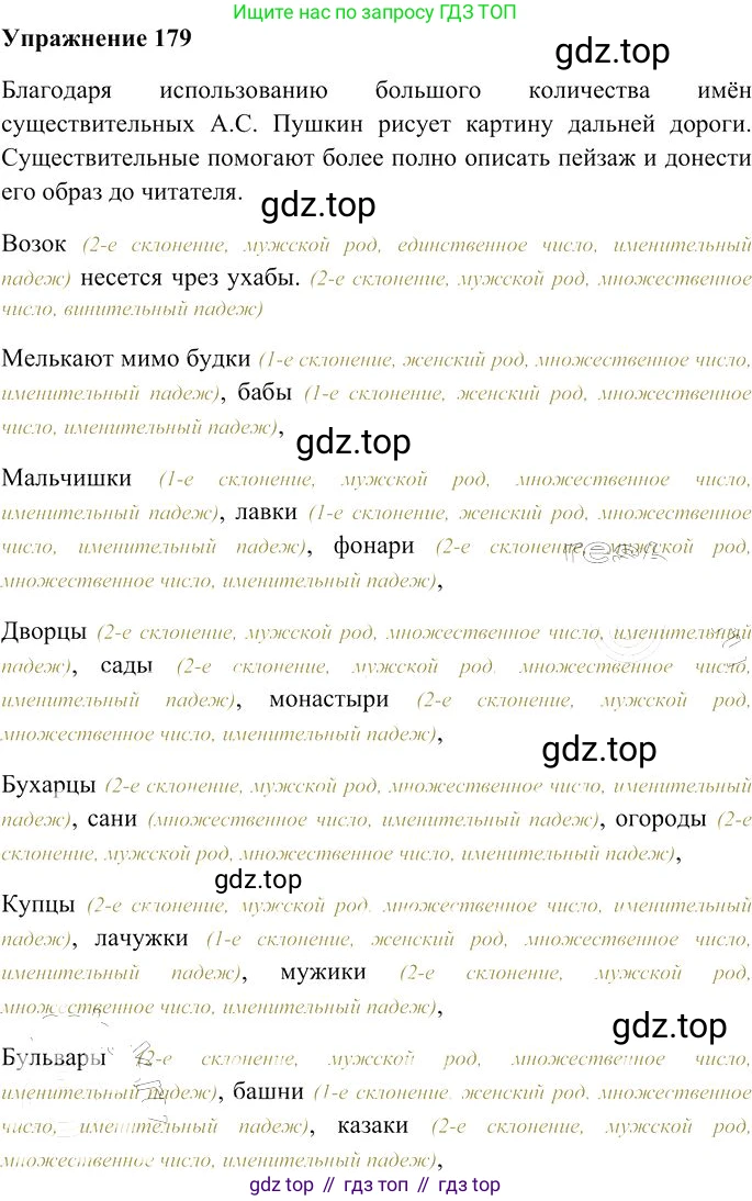 Русский язык, 10-11 класс Учебник, авторы: Гольцова Нина Григорьевна, Шамшин Игорь Викторович, Мищерина Марина Алексеевна, издательство Русское слово, Москва, 2022, белого цвета, Часть 1, страница 172, номер 179, Решение 3