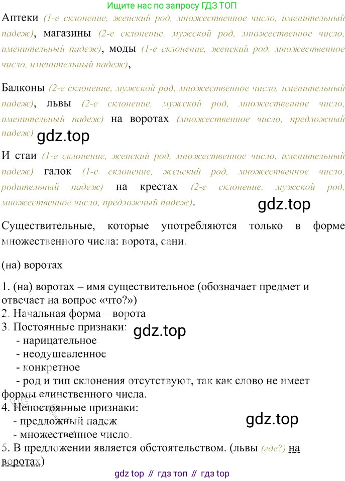 Русский язык, 10-11 класс Учебник, авторы: Гольцова Нина Григорьевна, Шамшин Игорь Викторович, Мищерина Марина Алексеевна, издательство Русское слово, Москва, 2022, белого цвета, Часть 1, страница 172, номер 179, Решение 3 (продолжение 2)