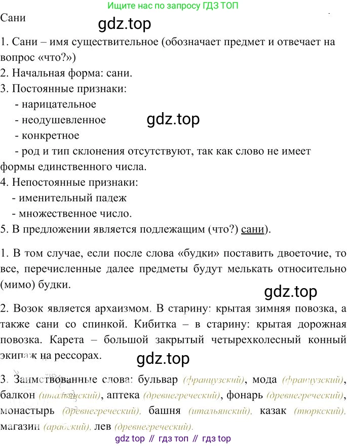 Русский язык, 10-11 класс Учебник, авторы: Гольцова Нина Григорьевна, Шамшин Игорь Викторович, Мищерина Марина Алексеевна, издательство Русское слово, Москва, 2022, белого цвета, Часть 1, страница 172, номер 179, Решение 3 (продолжение 3)
