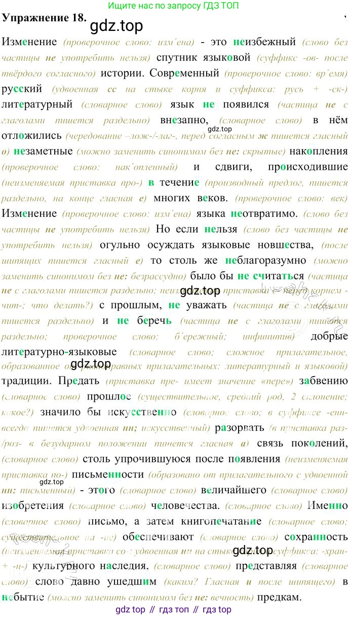 Русский язык, 10-11 класс Учебник, авторы: Гольцова Нина Григорьевна, Шамшин Игорь Викторович, Мищерина Марина Алексеевна, издательство Русское слово, Москва, 2022, белого цвета, Часть 1, страница 23, номер 18, Решение 3