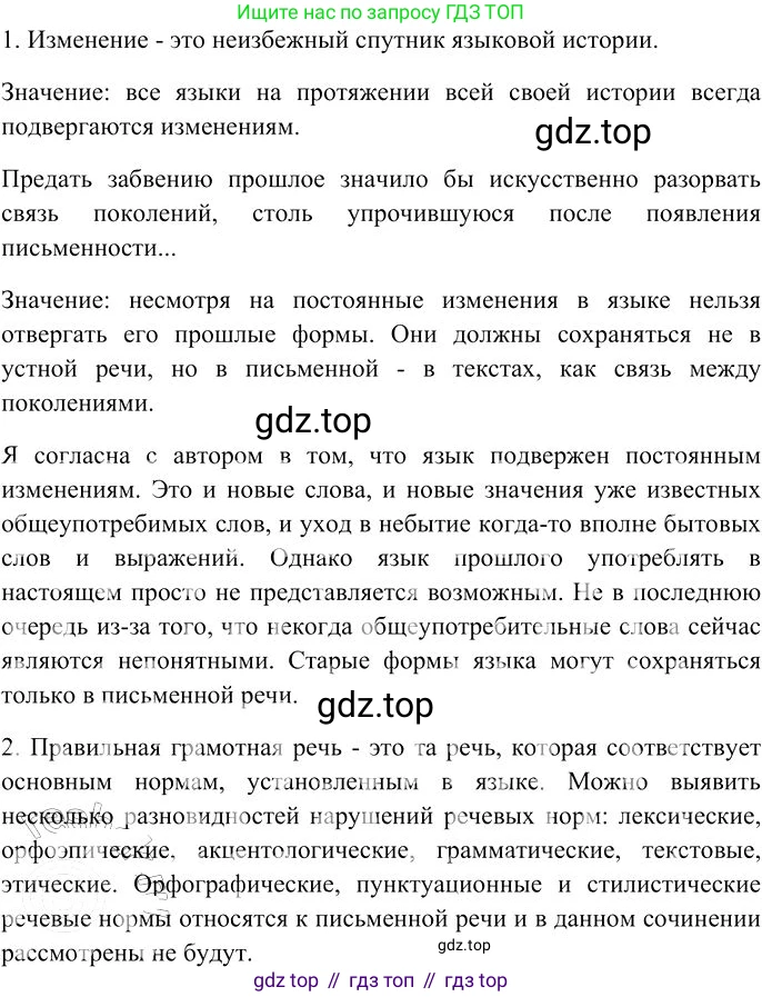 Русский язык, 10-11 класс Учебник, авторы: Гольцова Нина Григорьевна, Шамшин Игорь Викторович, Мищерина Марина Алексеевна, издательство Русское слово, Москва, 2022, белого цвета, Часть 1, страница 23, номер 18, Решение 3 (продолжение 2)
