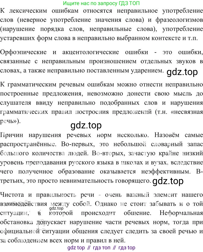 Русский язык, 10-11 класс Учебник, авторы: Гольцова Нина Григорьевна, Шамшин Игорь Викторович, Мищерина Марина Алексеевна, издательство Русское слово, Москва, 2022, белого цвета, Часть 1, страница 23, номер 18, Решение 3 (продолжение 3)