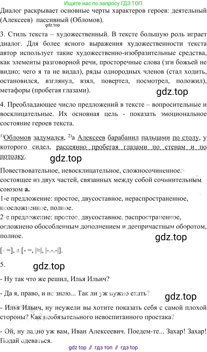 Русский язык, 10-11 класс Учебник, авторы: Гольцова Нина Григорьевна, Шамшин Игорь Викторович, Мищерина Марина Алексеевна, издательство Русское слово, Москва, 2022, белого цвета, Часть 1, страница 176, номер 180, Решение 3 (продолжение 3)