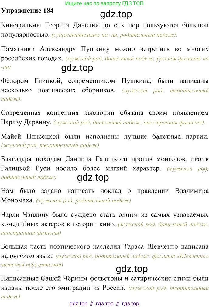 Русский язык, 10-11 класс Учебник, авторы: Гольцова Нина Григорьевна, Шамшин Игорь Викторович, Мищерина Марина Алексеевна, издательство Русское слово, Москва, 2022, белого цвета, Часть 1, страница 178, номер 184, Решение 3