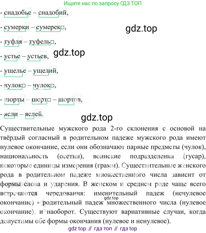 Русский язык, 10-11 класс Учебник, авторы: Гольцова Нина Григорьевна, Шамшин Игорь Викторович, Мищерина Марина Алексеевна, издательство Русское слово, Москва, 2022, белого цвета, Часть 1, страница 178, номер 185, Решение 3 (продолжение 2)