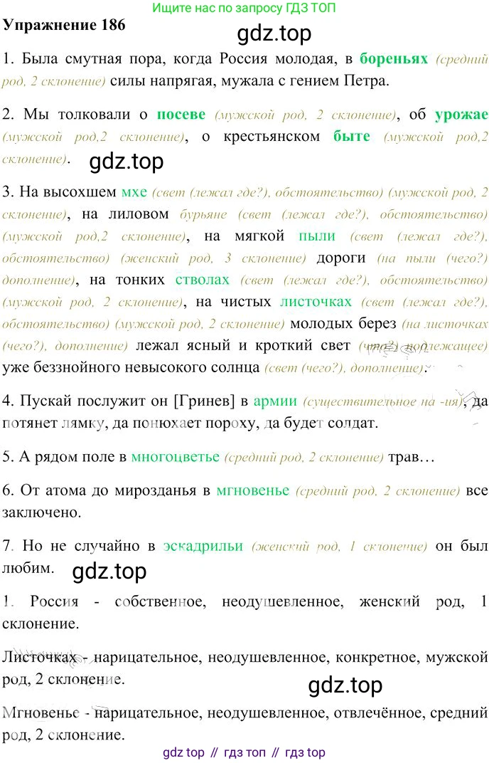 Русский язык, 10-11 класс Учебник, авторы: Гольцова Нина Григорьевна, Шамшин Игорь Викторович, Мищерина Марина Алексеевна, издательство Русское слово, Москва, 2022, белого цвета, Часть 1, страница 178, номер 186, Решение 3