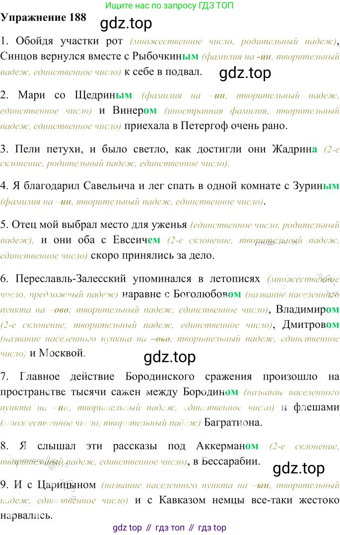 Русский язык, 10-11 класс Учебник, авторы: Гольцова Нина Григорьевна, Шамшин Игорь Викторович, Мищерина Марина Алексеевна, издательство Русское слово, Москва, 2022, белого цвета, Часть 1, страница 179, номер 188, Решение 3