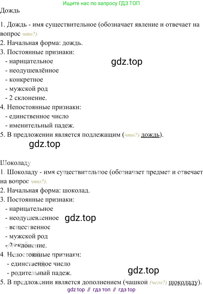 Русский язык, 10-11 класс Учебник, авторы: Гольцова Нина Григорьевна, Шамшин Игорь Викторович, Мищерина Марина Алексеевна, издательство Русское слово, Москва, 2022, белого цвета, Часть 1, страница 179, номер 189, Решение 3 (продолжение 2)