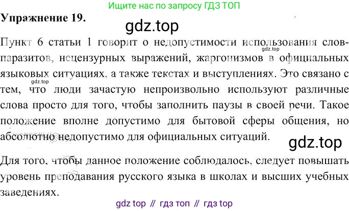 Русский язык, 10-11 класс Учебник, авторы: Гольцова Нина Григорьевна, Шамшин Игорь Викторович, Мищерина Марина Алексеевна, издательство Русское слово, Москва, 2022, белого цвета, Часть 1, страница 24, номер 19, Решение 3