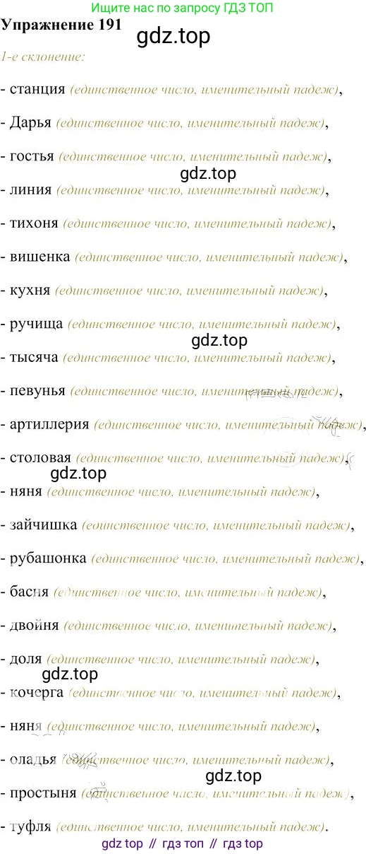 Русский язык, 10-11 класс Учебник, авторы: Гольцова Нина Григорьевна, Шамшин Игорь Викторович, Мищерина Марина Алексеевна, издательство Русское слово, Москва, 2022, белого цвета, Часть 1, страница 180, номер 191, Решение 3