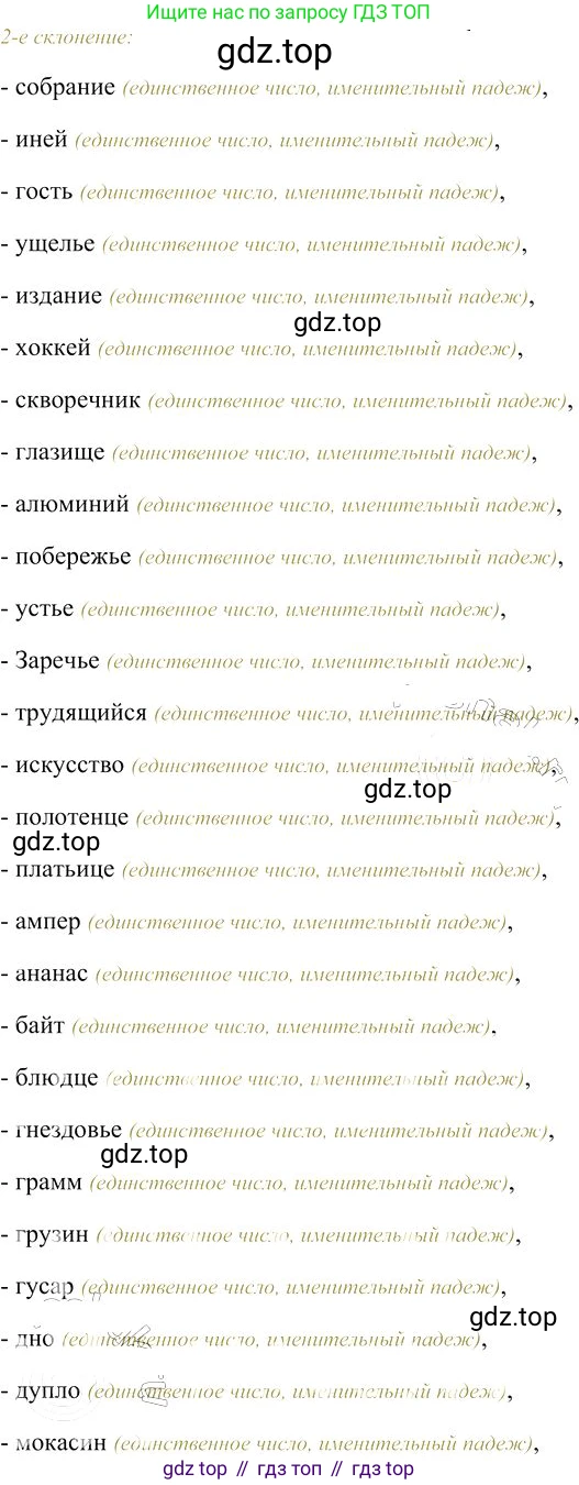 Русский язык, 10-11 класс Учебник, авторы: Гольцова Нина Григорьевна, Шамшин Игорь Викторович, Мищерина Марина Алексеевна, издательство Русское слово, Москва, 2022, белого цвета, Часть 1, страница 180, номер 191, Решение 3 (продолжение 2)