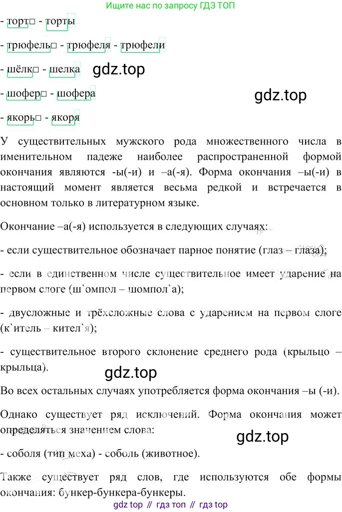 Русский язык, 10-11 класс Учебник, авторы: Гольцова Нина Григорьевна, Шамшин Игорь Викторович, Мищерина Марина Алексеевна, издательство Русское слово, Москва, 2022, белого цвета, Часть 1, страница 180, номер 192, Решение 3 (продолжение 3)