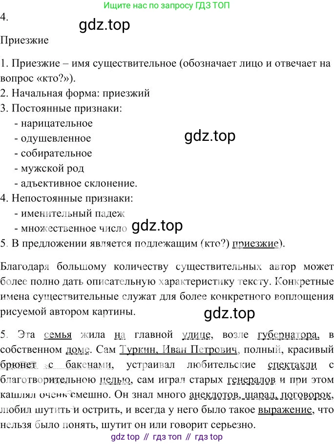 Русский язык, 10-11 класс Учебник, авторы: Гольцова Нина Григорьевна, Шамшин Игорь Викторович, Мищерина Марина Алексеевна, издательство Русское слово, Москва, 2022, белого цвета, Часть 1, страница 180, номер 193, Решение 3 (продолжение 4)