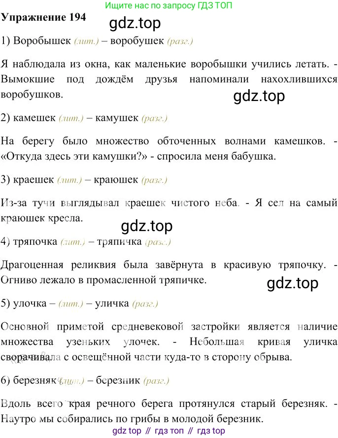 Русский язык, 10-11 класс Учебник, авторы: Гольцова Нина Григорьевна, Шамшин Игорь Викторович, Мищерина Марина Алексеевна, издательство Русское слово, Москва, 2022, белого цвета, Часть 1, страница 183, номер 194, Решение 3