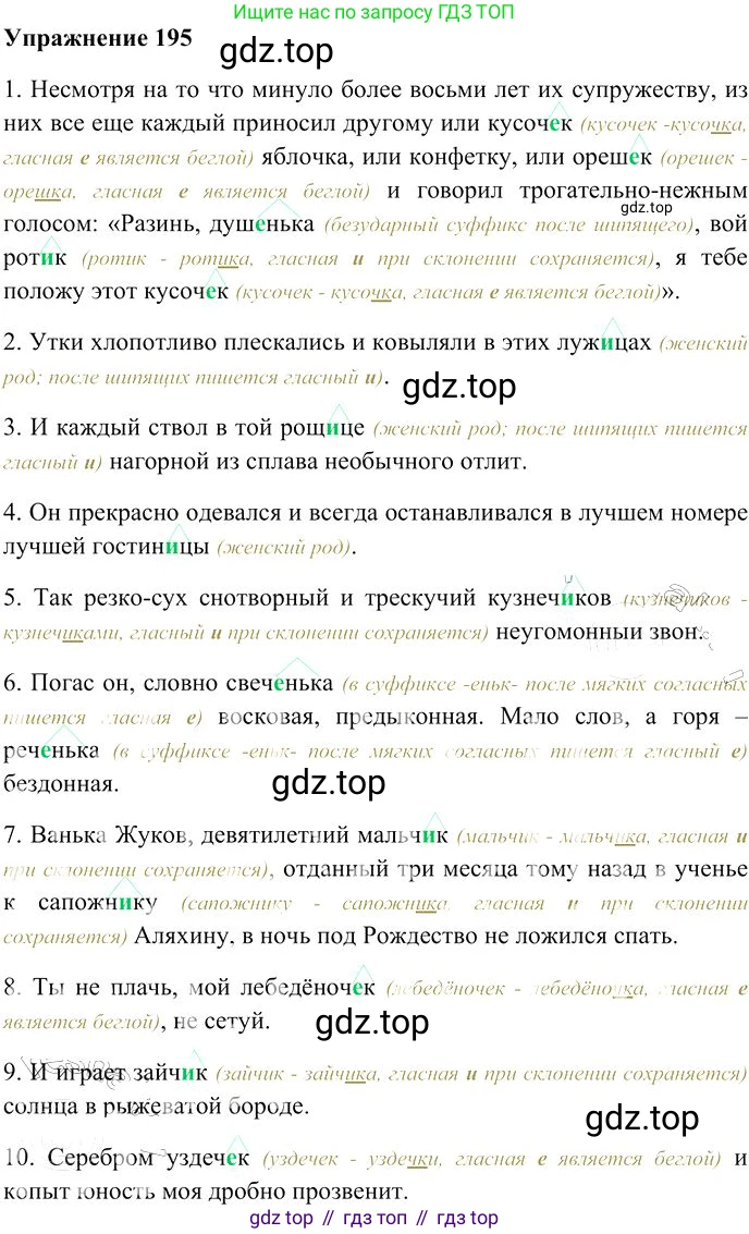 Русский язык, 10-11 класс Учебник, авторы: Гольцова Нина Григорьевна, Шамшин Игорь Викторович, Мищерина Марина Алексеевна, издательство Русское слово, Москва, 2022, белого цвета, Часть 1, страница 183, номер 195, Решение 3