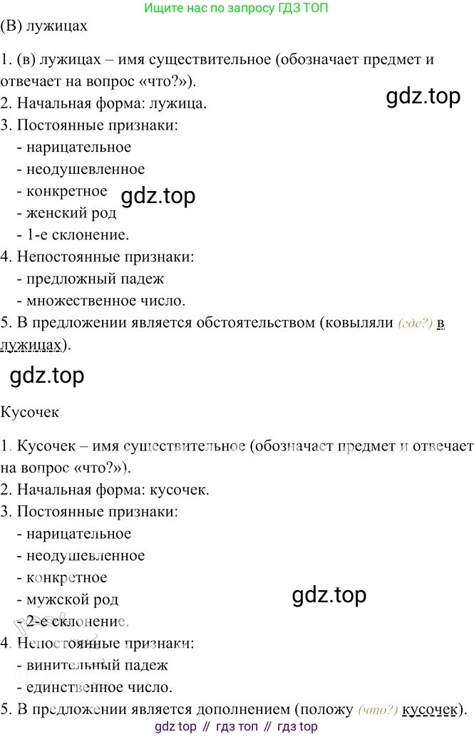 Русский язык, 10-11 класс Учебник, авторы: Гольцова Нина Григорьевна, Шамшин Игорь Викторович, Мищерина Марина Алексеевна, издательство Русское слово, Москва, 2022, белого цвета, Часть 1, страница 183, номер 195, Решение 3 (продолжение 2)