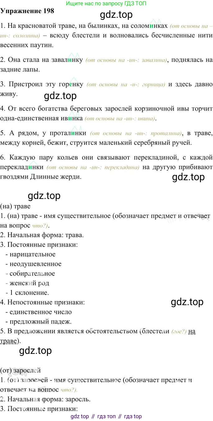 Русский язык, 10-11 класс Учебник, авторы: Гольцова Нина Григорьевна, Шамшин Игорь Викторович, Мищерина Марина Алексеевна, издательство Русское слово, Москва, 2022, белого цвета, Часть 1, страница 184, номер 198, Решение 3