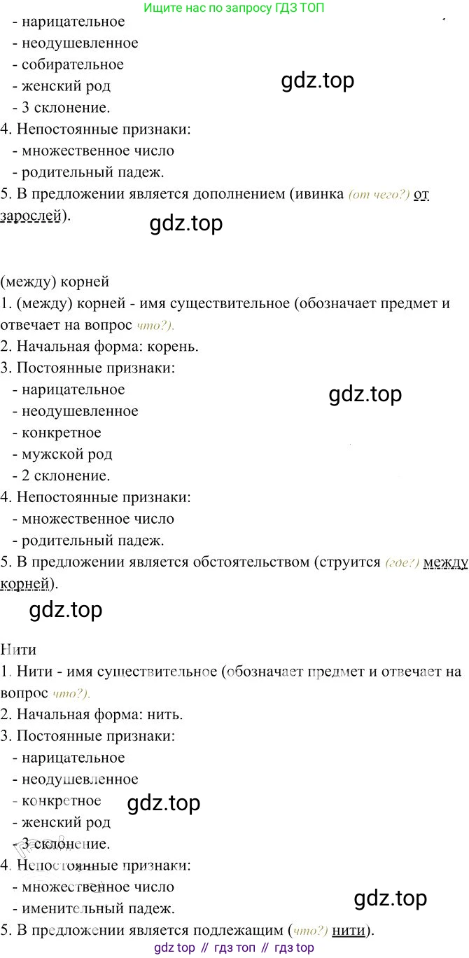 Русский язык, 10-11 класс Учебник, авторы: Гольцова Нина Григорьевна, Шамшин Игорь Викторович, Мищерина Марина Алексеевна, издательство Русское слово, Москва, 2022, белого цвета, Часть 1, страница 184, номер 198, Решение 3 (продолжение 2)