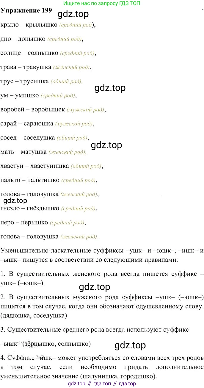 Русский язык, 10-11 класс Учебник, авторы: Гольцова Нина Григорьевна, Шамшин Игорь Викторович, Мищерина Марина Алексеевна, издательство Русское слово, Москва, 2022, белого цвета, Часть 1, страница 184, номер 199, Решение 3