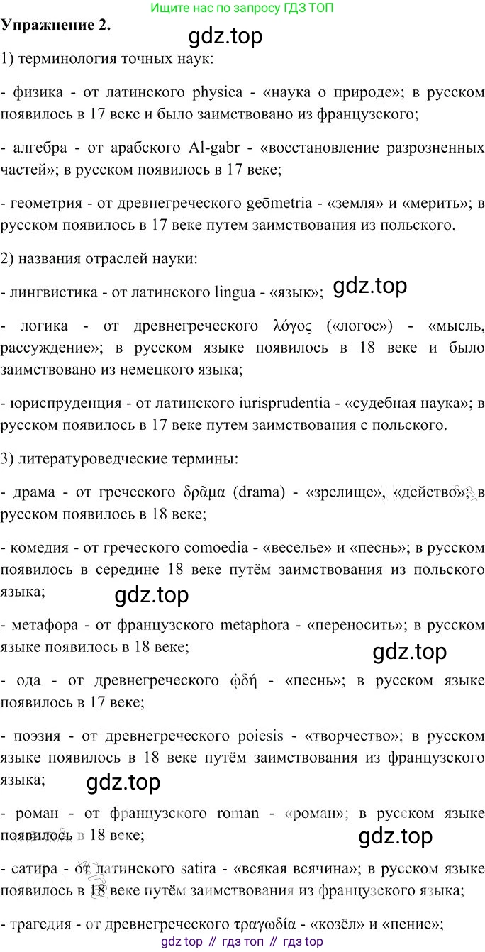 Русский язык, 10-11 класс Учебник, авторы: Гольцова Нина Григорьевна, Шамшин Игорь Викторович, Мищерина Марина Алексеевна, издательство Русское слово, Москва, 2022, белого цвета, Часть 1, страница 8, номер 2, Решение 3