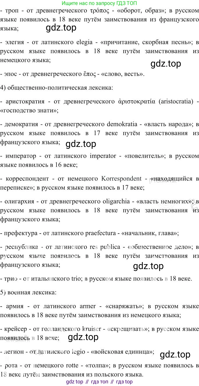 Русский язык, 10-11 класс Учебник, авторы: Гольцова Нина Григорьевна, Шамшин Игорь Викторович, Мищерина Марина Алексеевна, издательство Русское слово, Москва, 2022, белого цвета, Часть 1, страница 8, номер 2, Решение 3 (продолжение 2)