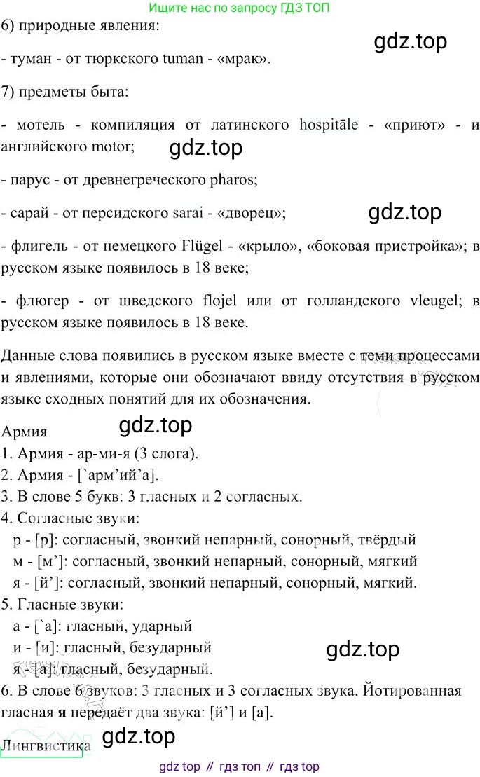 Русский язык, 10-11 класс Учебник, авторы: Гольцова Нина Григорьевна, Шамшин Игорь Викторович, Мищерина Марина Алексеевна, издательство Русское слово, Москва, 2022, белого цвета, Часть 1, страница 8, номер 2, Решение 3 (продолжение 3)