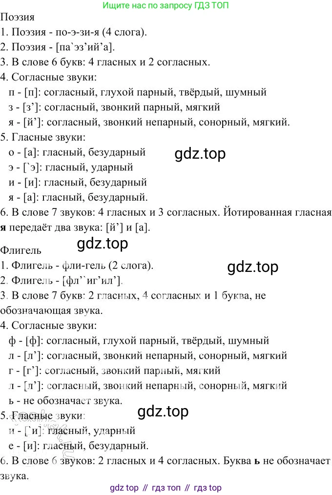 Русский язык, 10-11 класс Учебник, авторы: Гольцова Нина Григорьевна, Шамшин Игорь Викторович, Мищерина Марина Алексеевна, издательство Русское слово, Москва, 2022, белого цвета, Часть 1, страница 8, номер 2, Решение 3 (продолжение 4)