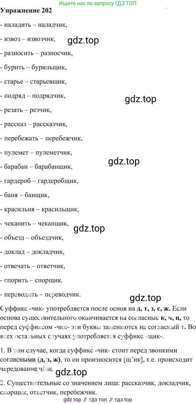 Русский язык, 10-11 класс Учебник, авторы: Гольцова Нина Григорьевна, Шамшин Игорь Викторович, Мищерина Марина Алексеевна, издательство Русское слово, Москва, 2022, белого цвета, Часть 1, страница 185, номер 202, Решение 3