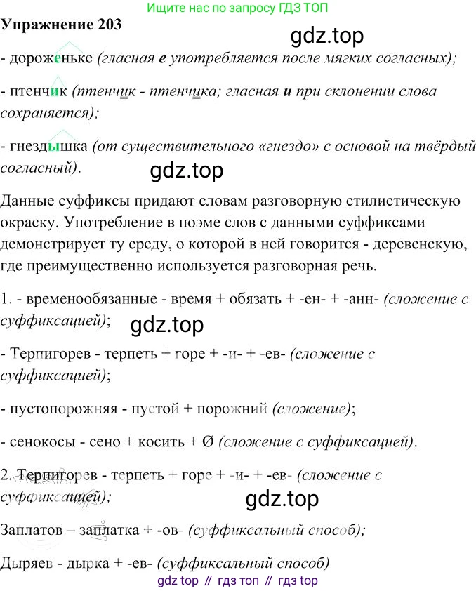 Русский язык, 10-11 класс Учебник, авторы: Гольцова Нина Григорьевна, Шамшин Игорь Викторович, Мищерина Марина Алексеевна, издательство Русское слово, Москва, 2022, белого цвета, Часть 1, страница 186, номер 203, Решение 3