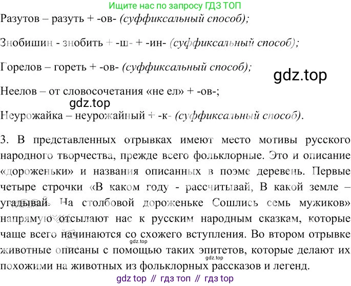 Русский язык, 10-11 класс Учебник, авторы: Гольцова Нина Григорьевна, Шамшин Игорь Викторович, Мищерина Марина Алексеевна, издательство Русское слово, Москва, 2022, белого цвета, Часть 1, страница 186, номер 203, Решение 3 (продолжение 2)