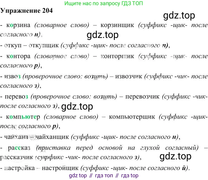 Русский язык, 10-11 класс Учебник, авторы: Гольцова Нина Григорьевна, Шамшин Игорь Викторович, Мищерина Марина Алексеевна, издательство Русское слово, Москва, 2022, белого цвета, Часть 1, страница 187, номер 204, Решение 3