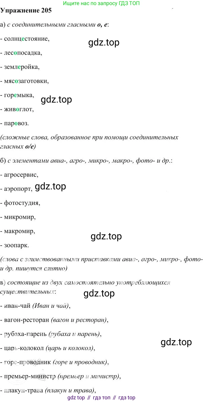 Русский язык, 10-11 класс Учебник, авторы: Гольцова Нина Григорьевна, Шамшин Игорь Викторович, Мищерина Марина Алексеевна, издательство Русское слово, Москва, 2022, белого цвета, Часть 1, страница 189, номер 205, Решение 3