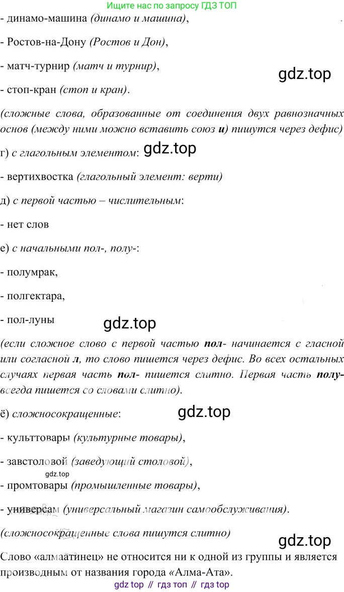Русский язык, 10-11 класс Учебник, авторы: Гольцова Нина Григорьевна, Шамшин Игорь Викторович, Мищерина Марина Алексеевна, издательство Русское слово, Москва, 2022, белого цвета, Часть 1, страница 189, номер 205, Решение 3 (продолжение 2)